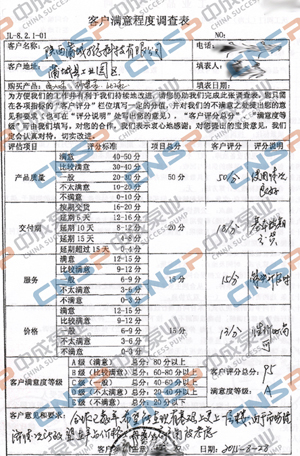 中成泵業(yè)2015年度客戶(hù)滿意度調(diào)查展示