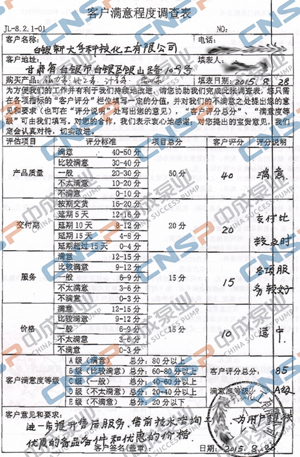 中成泵業(yè)2015年度客戶(hù)滿意度調(diào)查展示