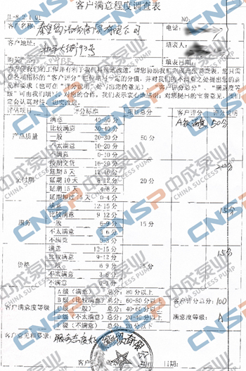 中成泵業(yè)2015年度客戶(hù)滿意度調(diào)查展示