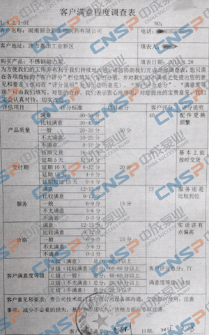 中成泵業(yè)2015年度客戶(hù)滿意度調(diào)查展示