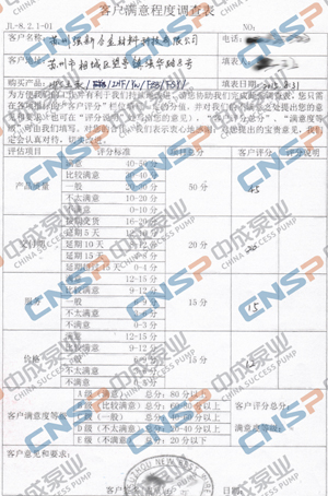 中成泵業(yè)2015年度客戶(hù)滿意度調(diào)查展示